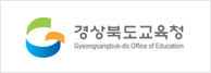 경상북도교육청
