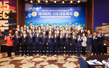 대한민국시군자치구의회의장협의회 제268차 시도대표회의 대표이미지