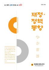 재정정책동향(25.3월호) 대표이미지