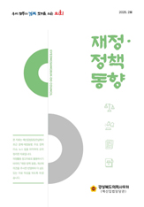 「재정·정책 동향」 25.2월호 대표이미지