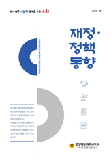 「재정·정책 동향」  25.1월호 대표이미지