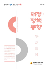 재정정책동향(25.4월호) 대표이미지